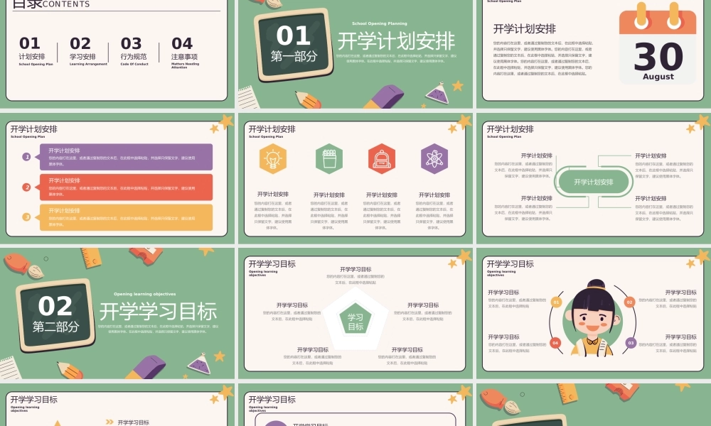 开学第一课教学通用PPT模板下载.pptx