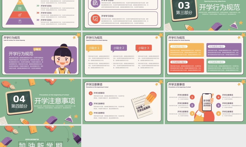 开学第一课教学通用PPT模板下载.pptx
