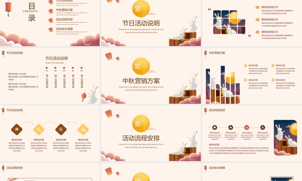 中秋节主题传统节日活动PPT模板下载.pptx