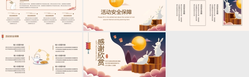 中秋节主题传统节日活动PPT模板下载.pptx