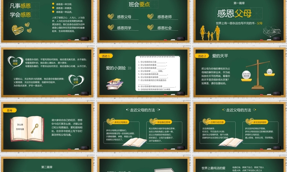 感恩主题班会完整版PPT模板下载.pptx