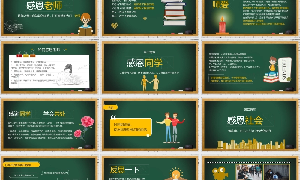 感恩主题班会完整版PPT模板下载.pptx
