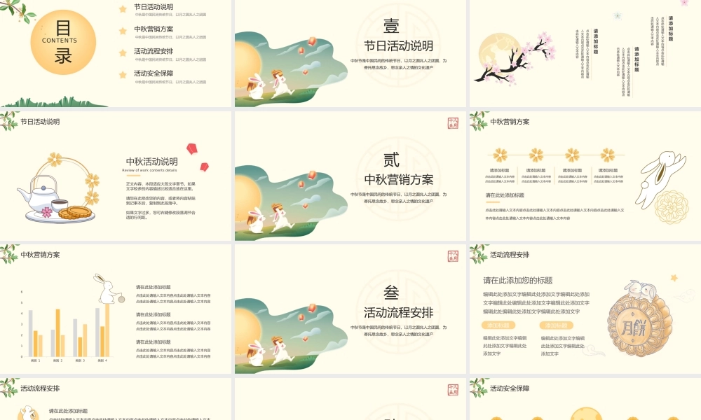 中秋节快乐欢度中秋主题活动PPT模板下载.pptx