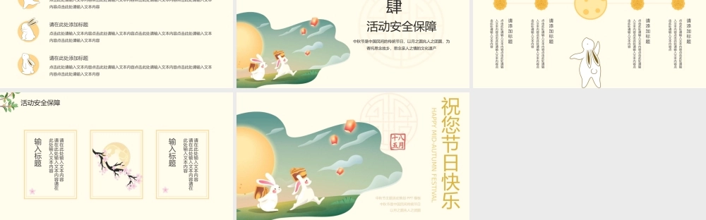 中秋节快乐欢度中秋主题活动PPT模板下载.pptx