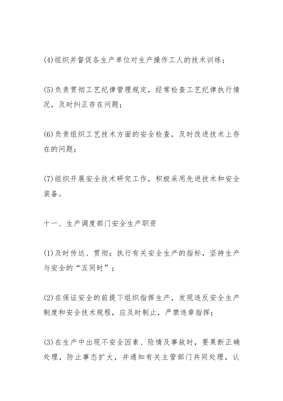 企业安全生产责任制（二）.docx_第3页