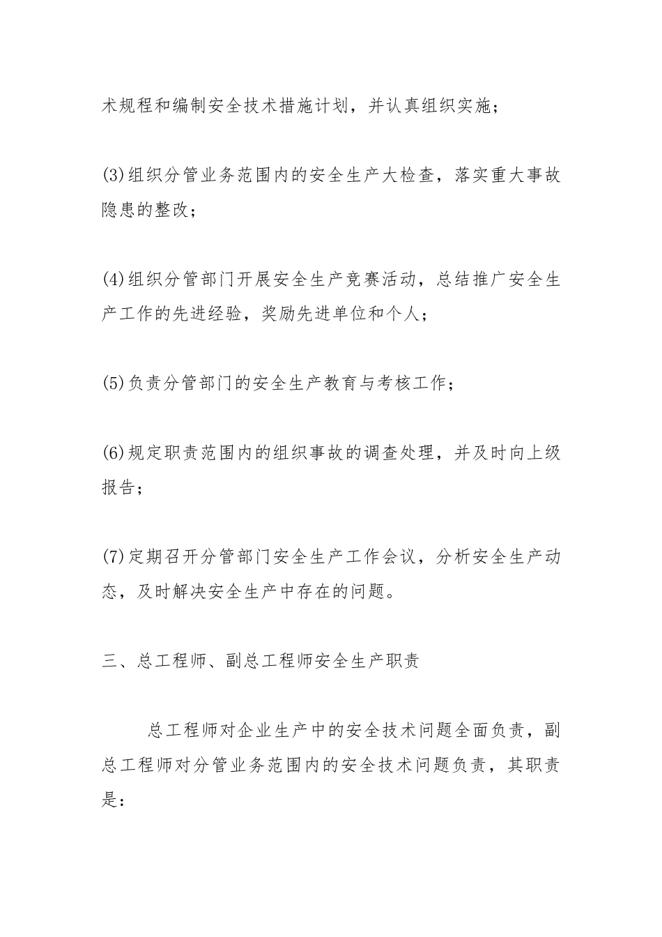 企业安全生产责任制（一）.docx_第3页