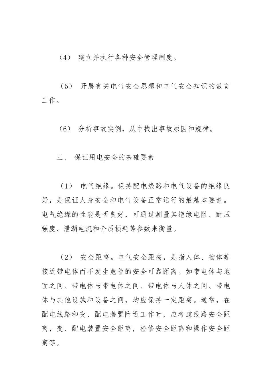 电气安全概述.docx_第2页