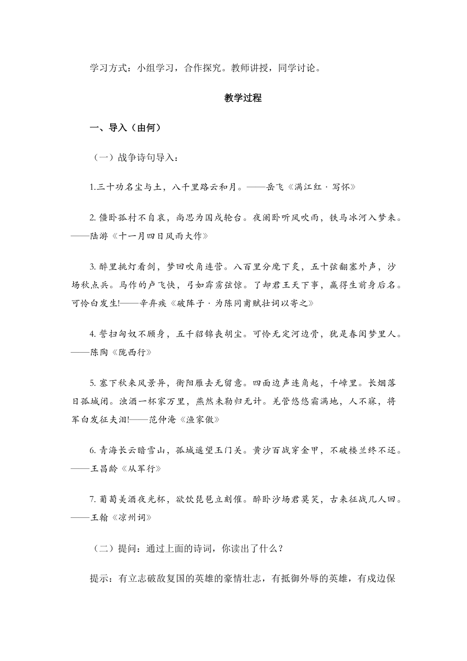 2021-2022学年统编版高中语文必修上册《百合花》教学教案设计.docx_第2页