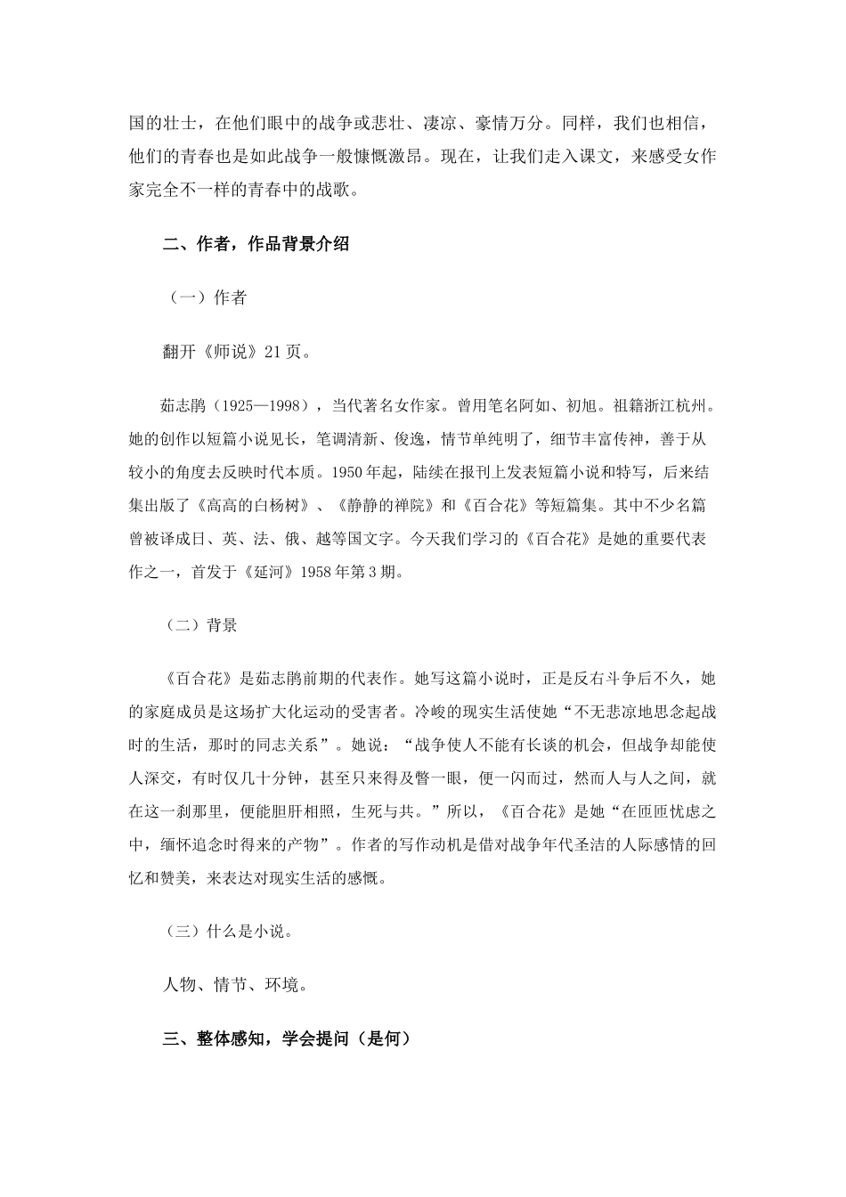 2021-2022学年统编版高中语文必修上册《百合花》教学教案设计.docx_第3页