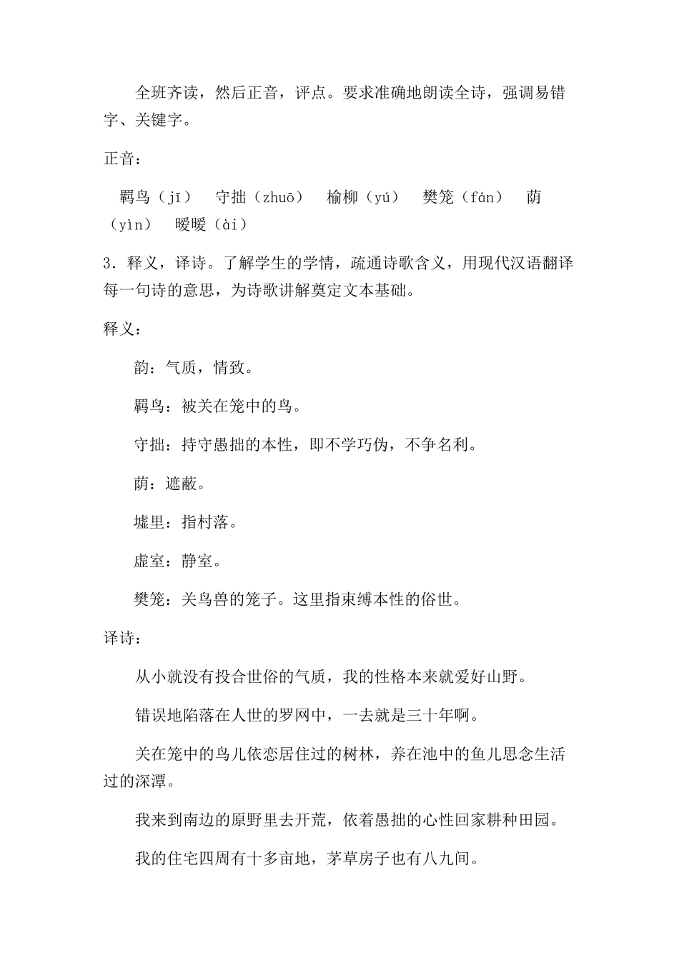 2021-2022学年高中语文统编版必修上册《归园田居》教学教案设计.docx_第2页