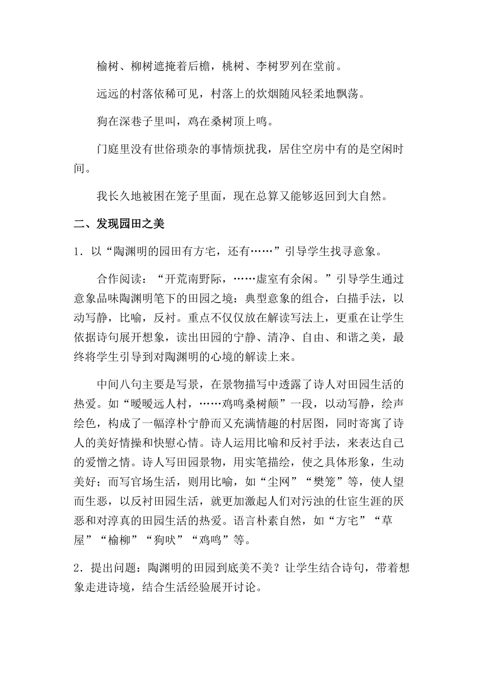 2021-2022学年高中语文统编版必修上册《归园田居》教学教案设计.docx_第3页