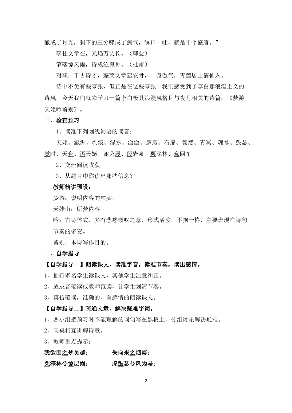 2021-2022学年高中语文统编版必修上册第三单元《梦游天姥吟留别》教学教案设计.docx_第2页