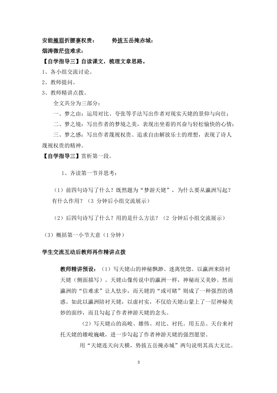 2021-2022学年高中语文统编版必修上册第三单元《梦游天姥吟留别》教学教案设计.docx_第3页