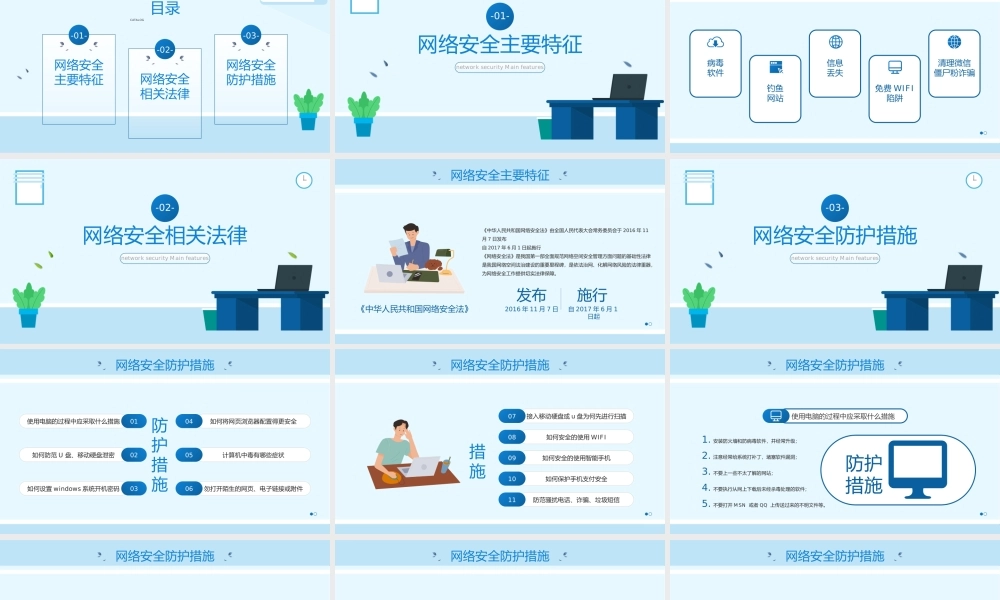 国家网络安全宣传周——警惕信息泄露维系网络安全PPT课件（带内容）.pptx