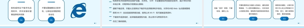 国家网络安全宣传周——警惕信息泄露维系网络安全PPT课件（带内容）.pptx