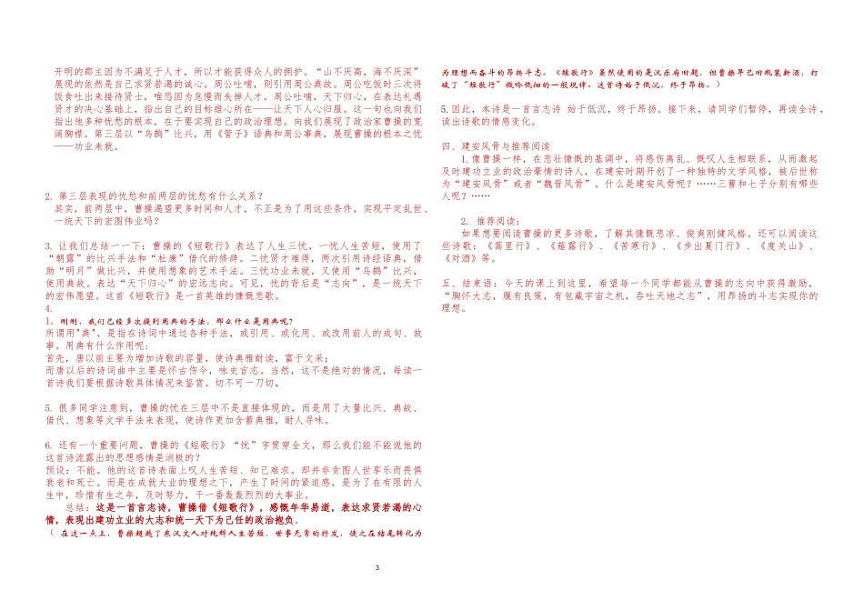 -2021-2022学年统编版高中语文必修上册第三单元《短歌行》教学教案设计.docx_第3页
