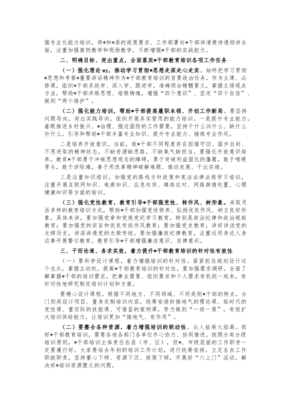 2021干部教育培训安排部署讲话.docx_第2页
