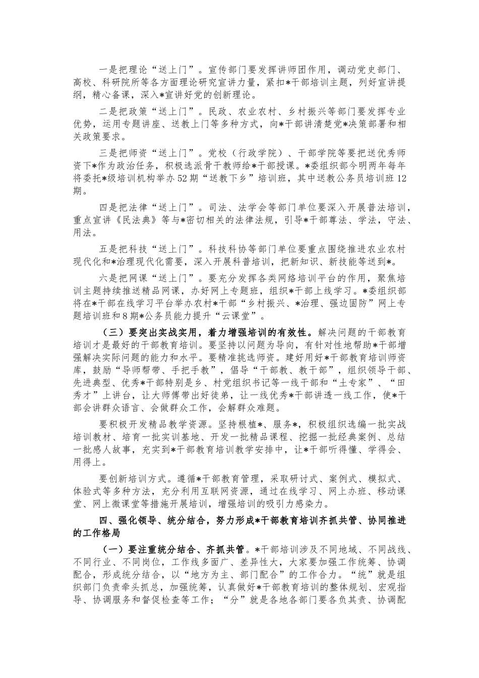 2021干部教育培训安排部署讲话.docx_第3页
