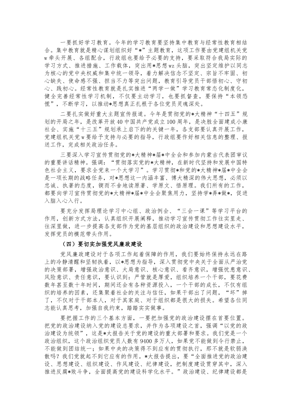 2021年党建工作会讲话提纲.docx_第3页