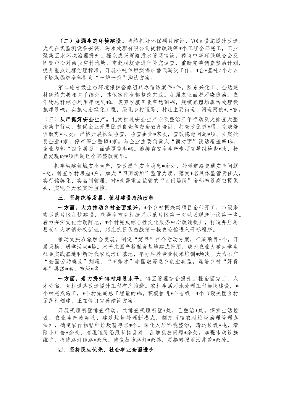 2021年度乡镇工作总结.docx_第2页