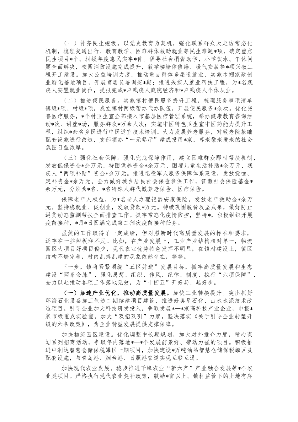 2021年度乡镇工作总结.docx_第3页