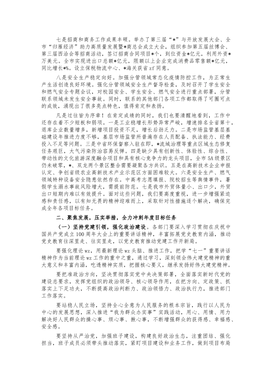 2021年下半年工作推进会讲话.docx_第2页