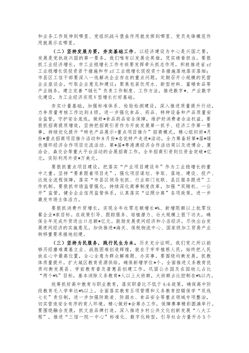 2021年下半年工作推进会讲话.docx_第3页
