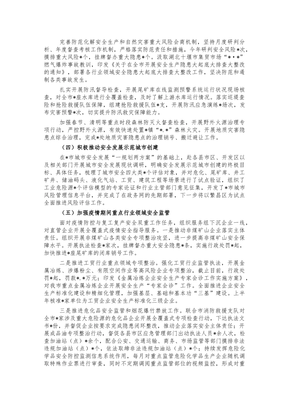 2022上半年安全生产工作总结.docx_第2页