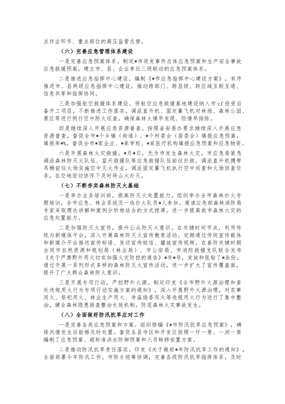 2022上半年安全生产工作总结.docx_第3页