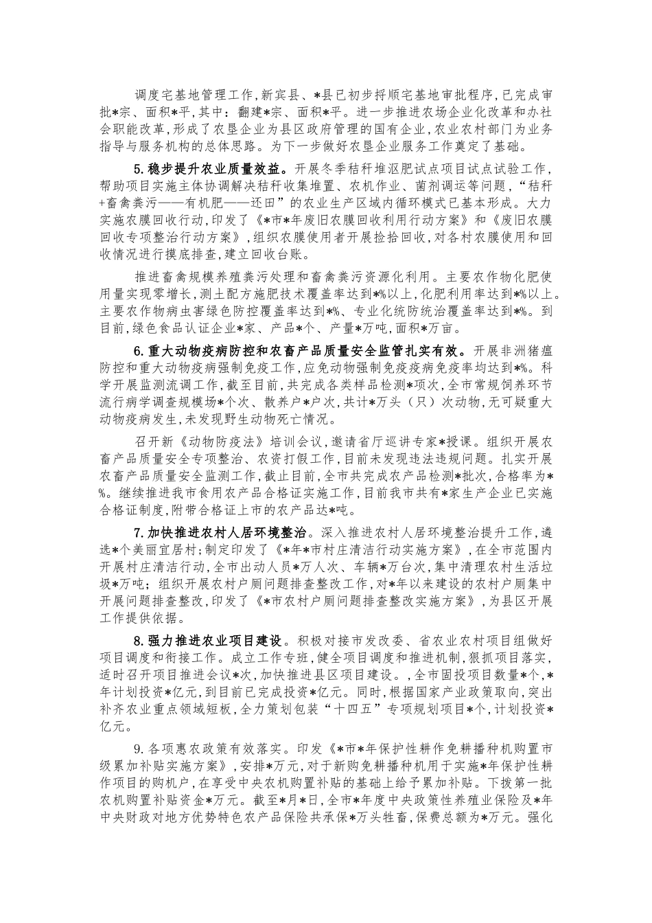 2021年农业农村系统工作总结.docx_第2页
