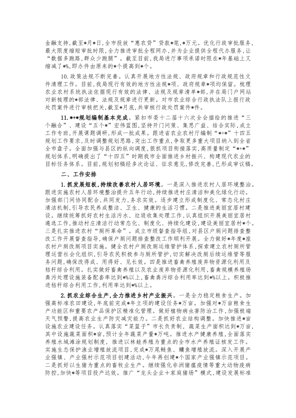 2021年农业农村系统工作总结.docx_第3页