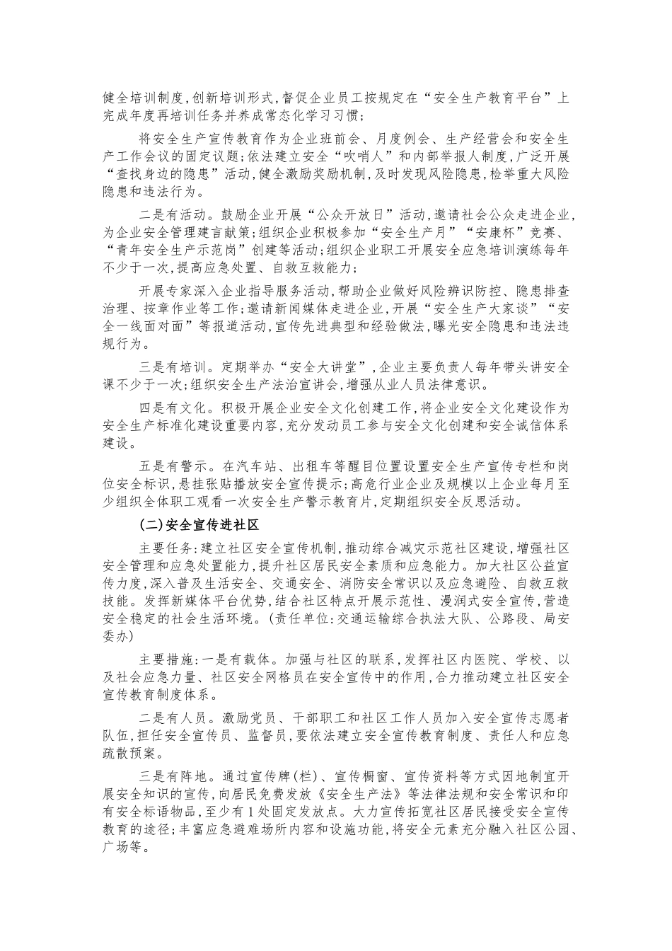 交通运输安全宣传五进工作方案.docx_第2页