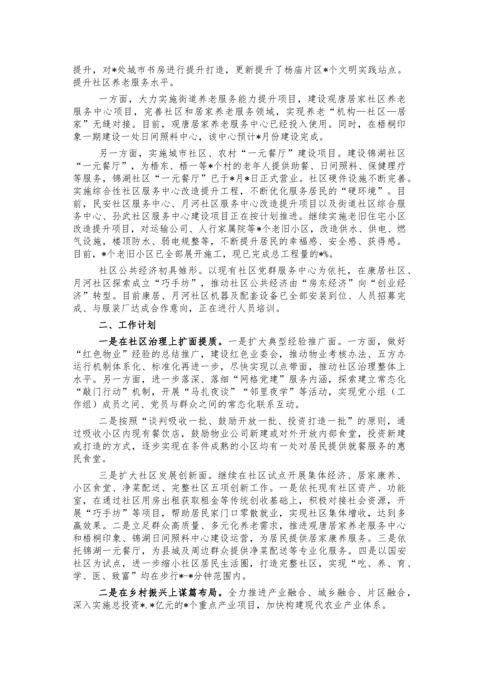 街道2021年工作汇报总结.docx_第3页