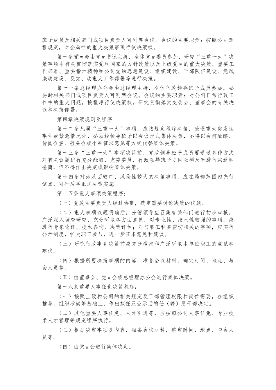 公司三重一大决策制度办法.docx_第3页