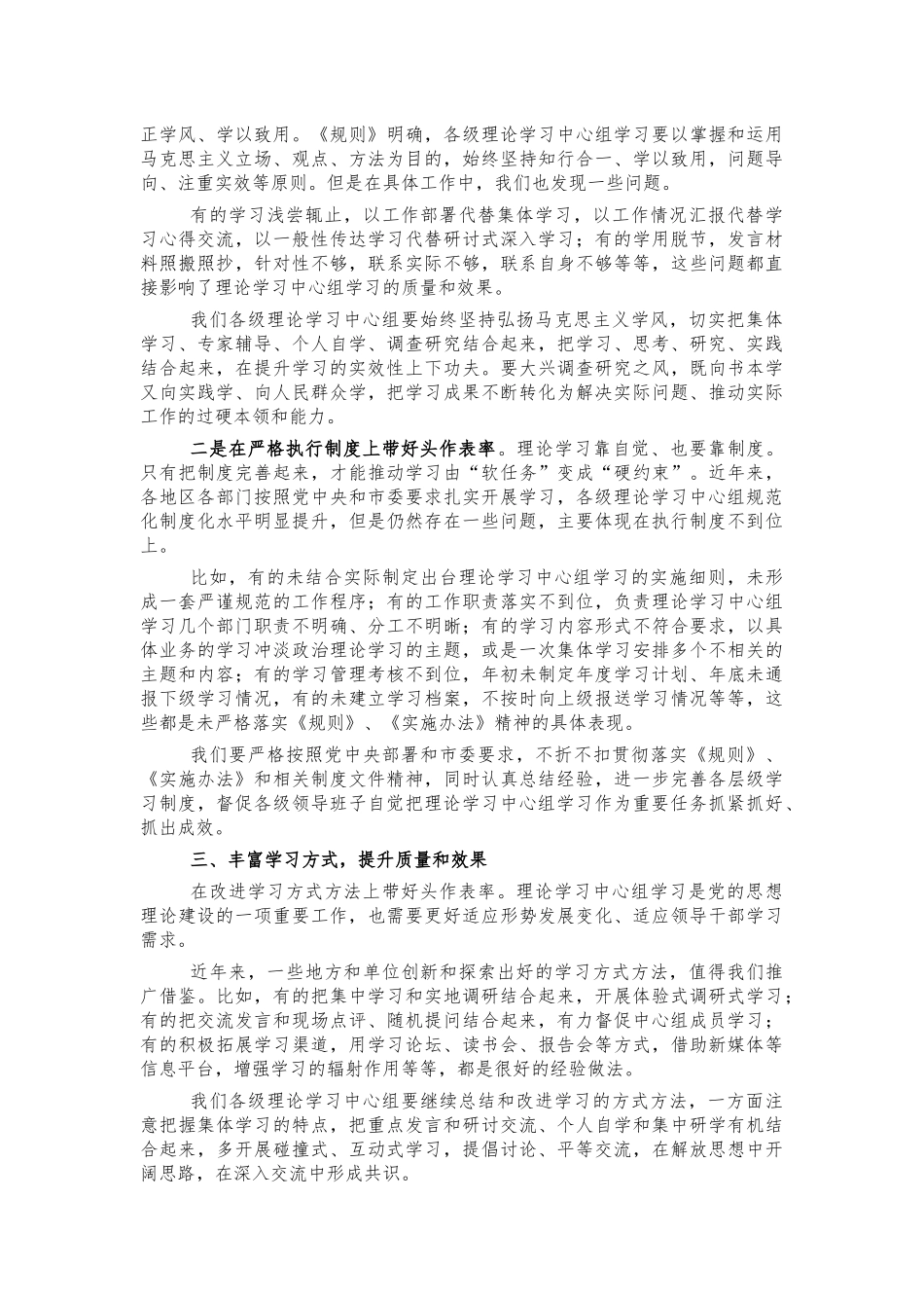 加强理论学习中心组工作强调讲话.docx_第3页