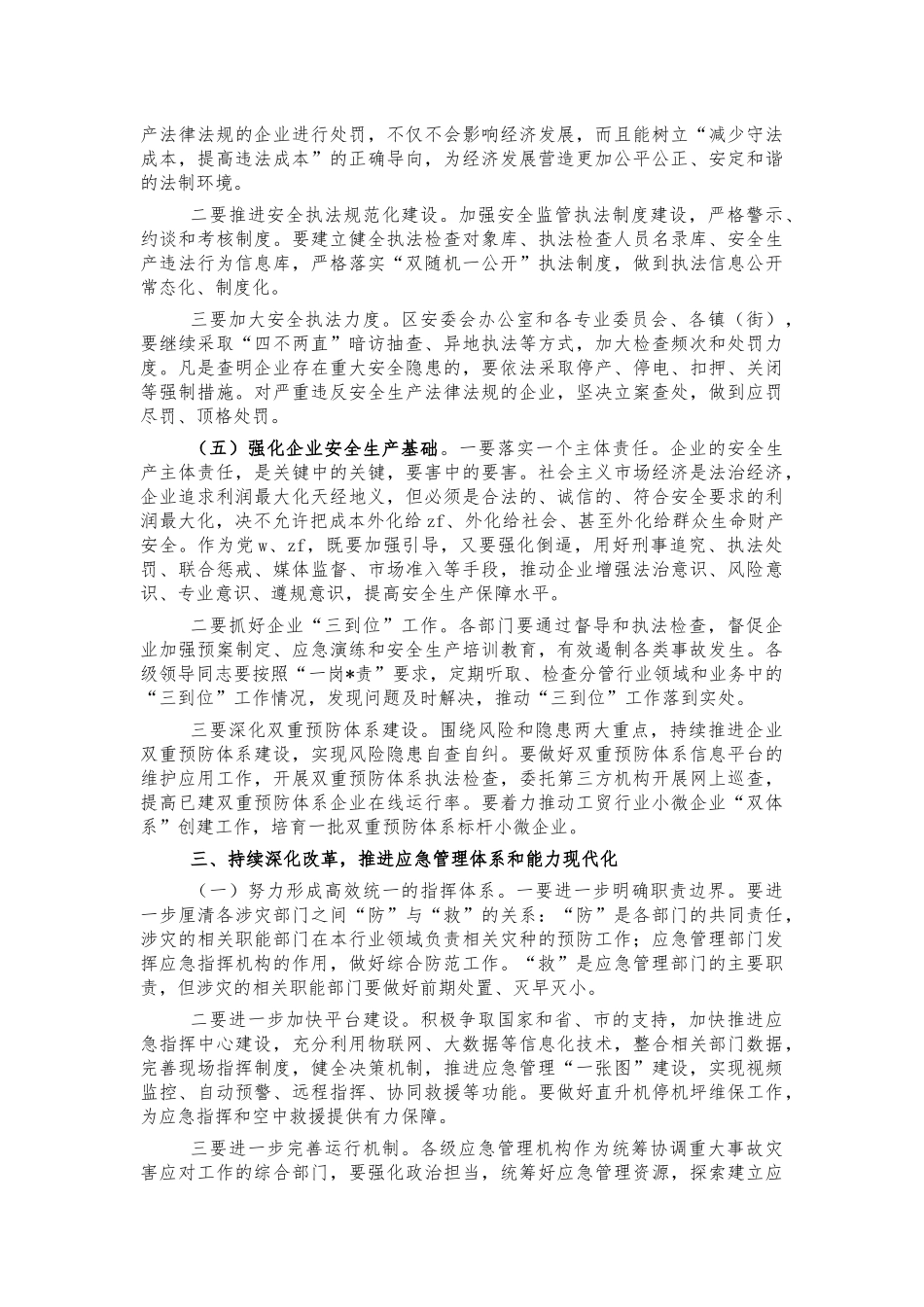 2022年应急管理部署会讲话.docx_第3页