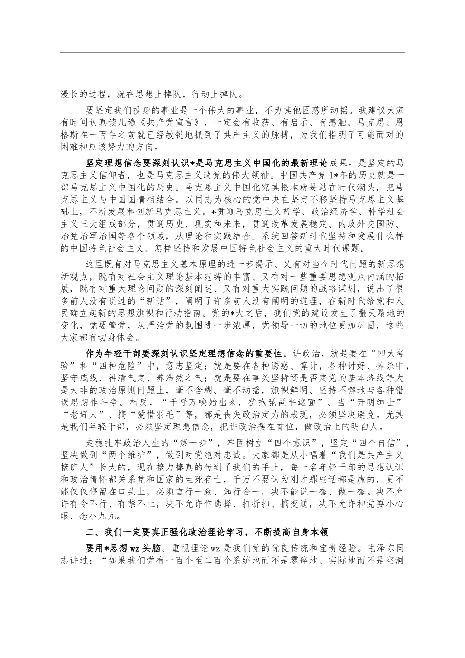 年轻干部座谈会党课辅导讲稿.docx_第2页