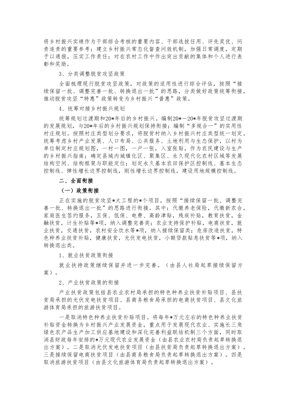 乡村振兴衔接工作方案.docx_第2页