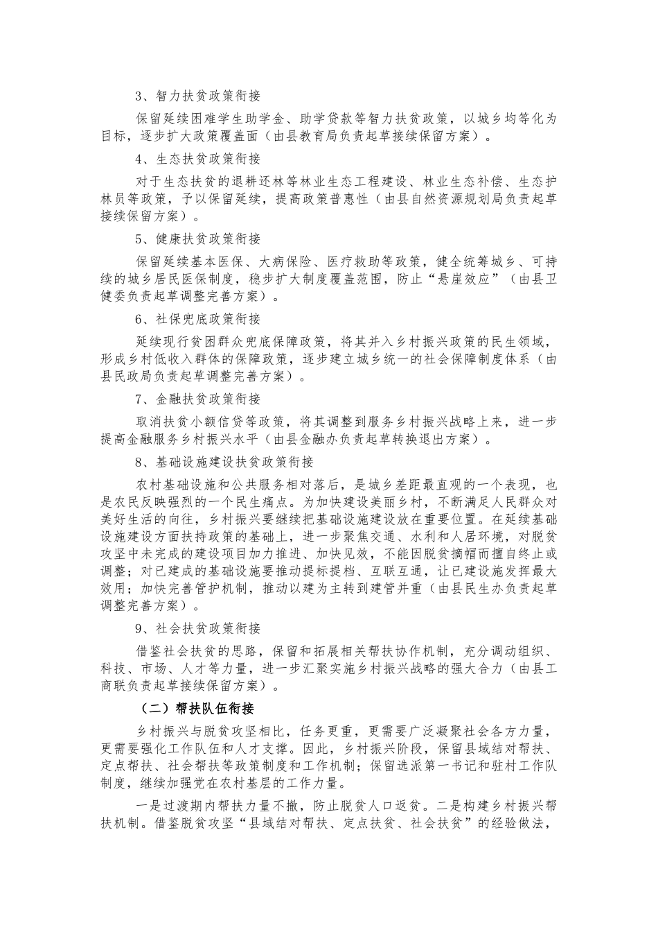 乡村振兴衔接工作方案.docx_第3页
