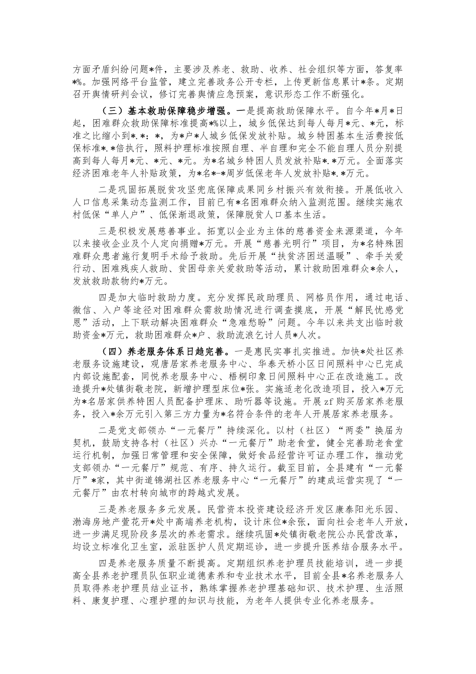 民政2021年工作汇报总结.docx_第2页