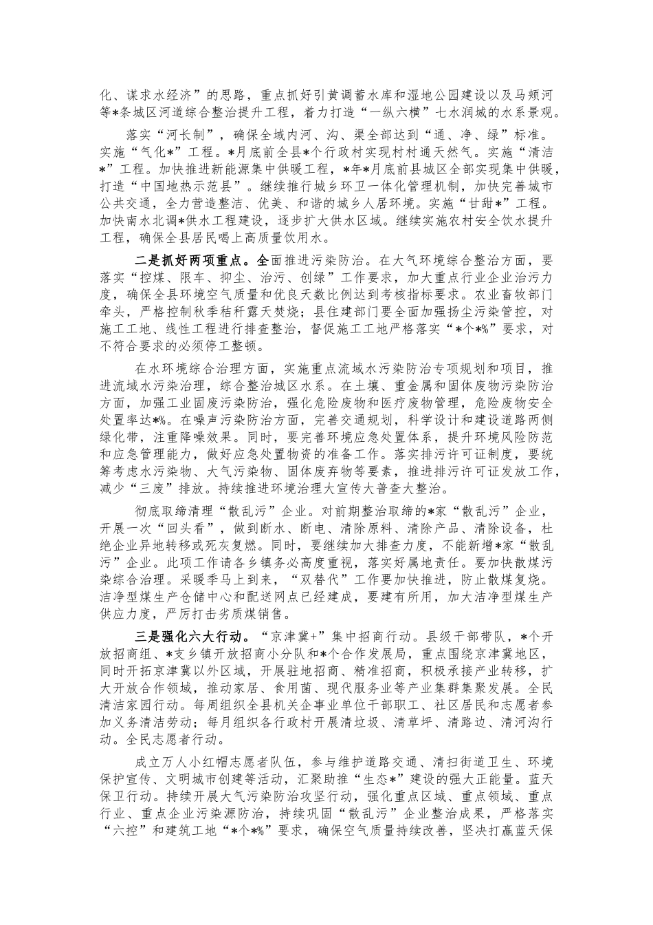 在生态建设推进会强调讲话.docx_第3页