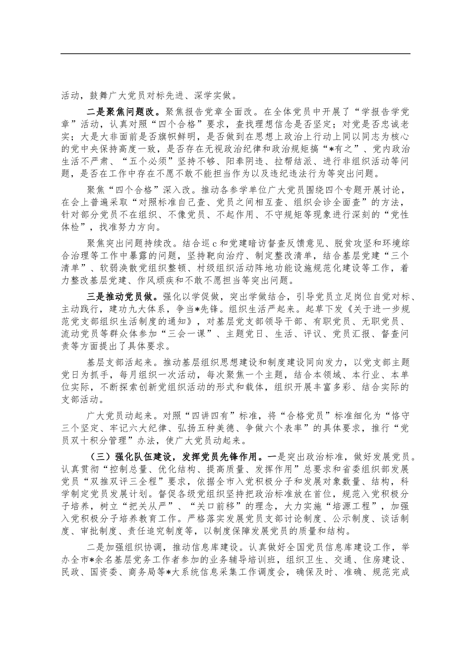 组工干部2021三年工作总结.docx_第2页