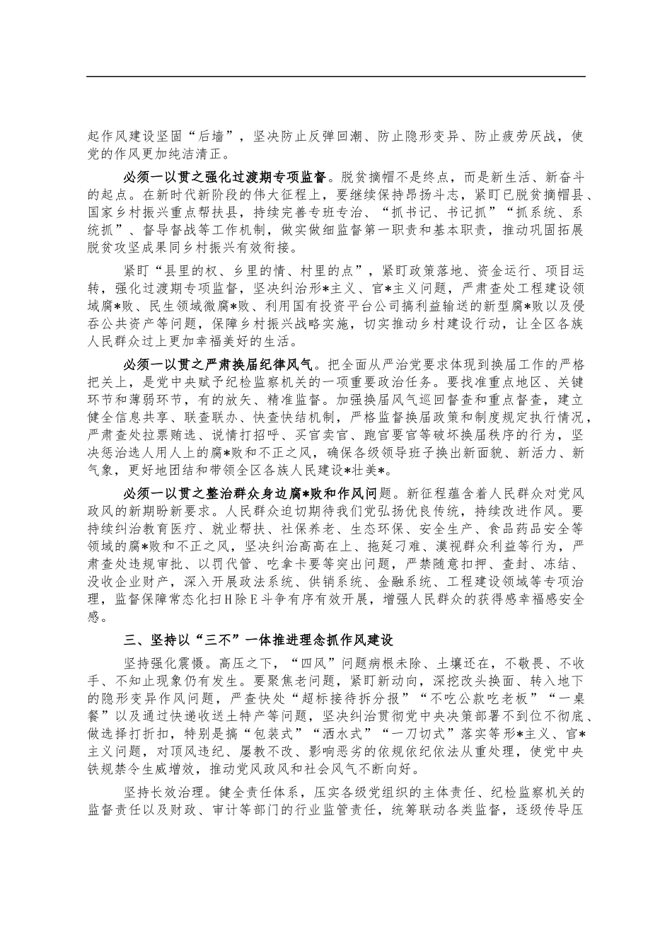 2021年纪检干部作风建设党课讲稿.docx_第2页