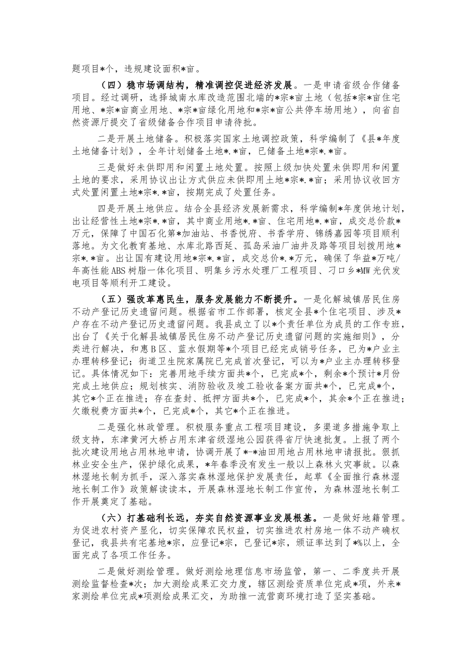 自然资源2021年总结汇报.docx_第3页