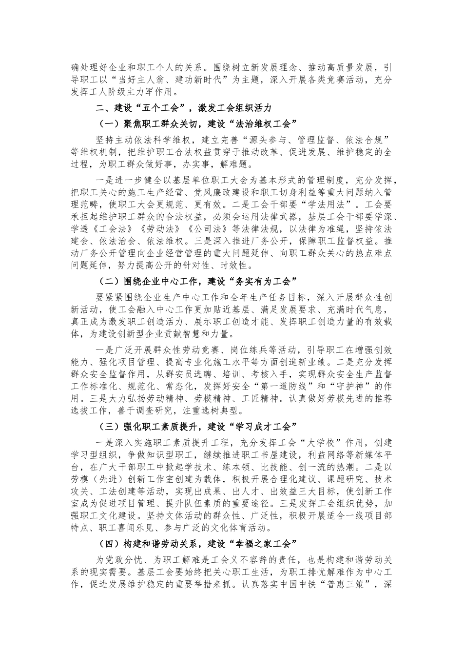 2021企业工会党课讲稿.docx_第2页