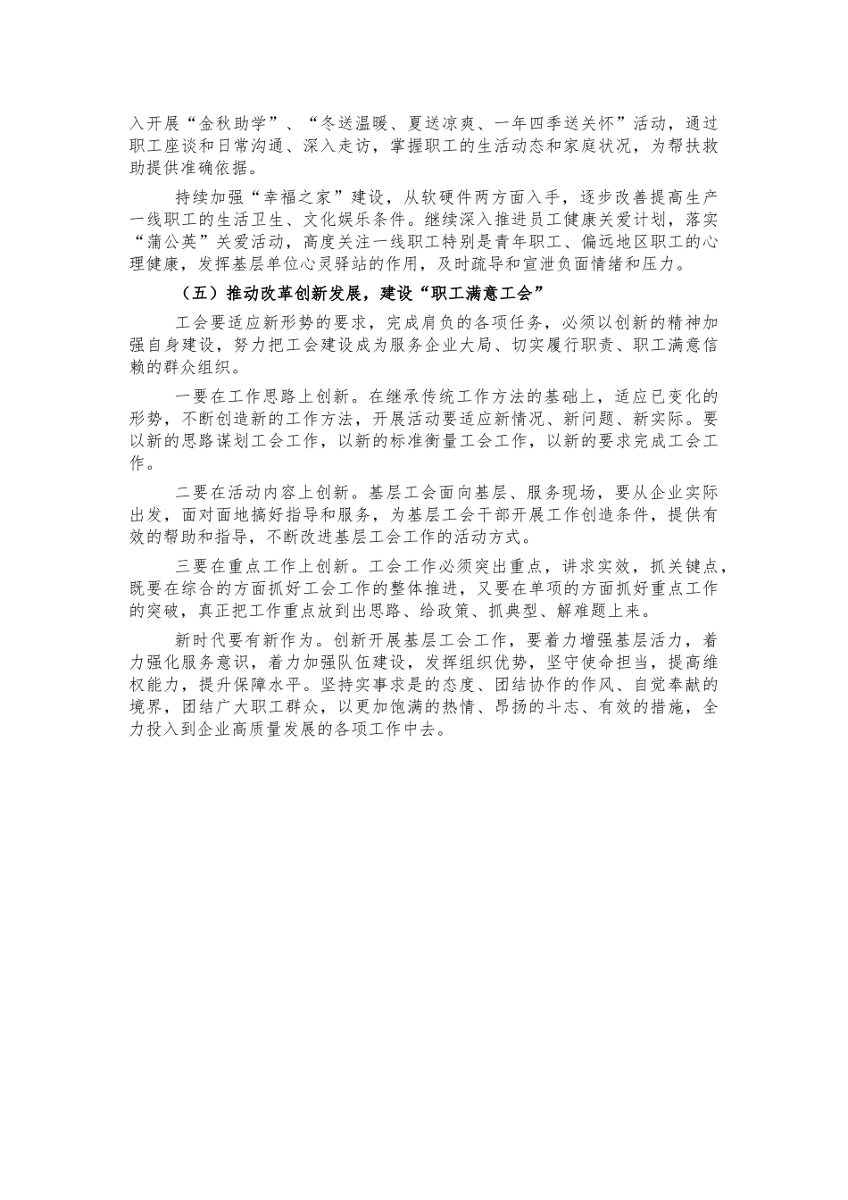 2021企业工会党课讲稿.docx_第3页