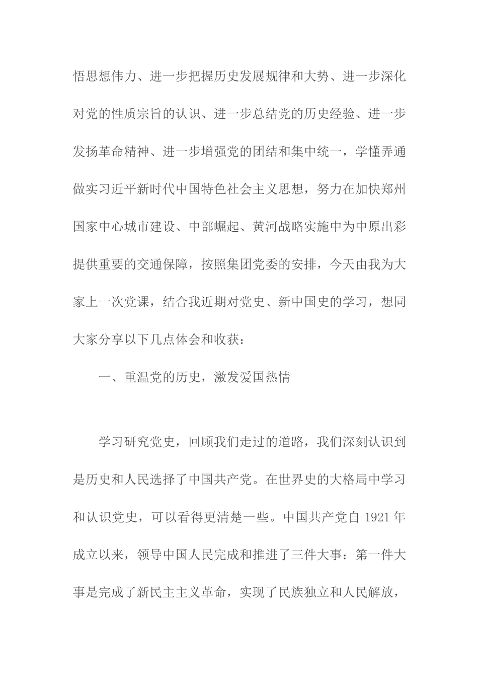 集团领导讲授党史党课：学习百年党史 汲取奋进力量.docx_第2页