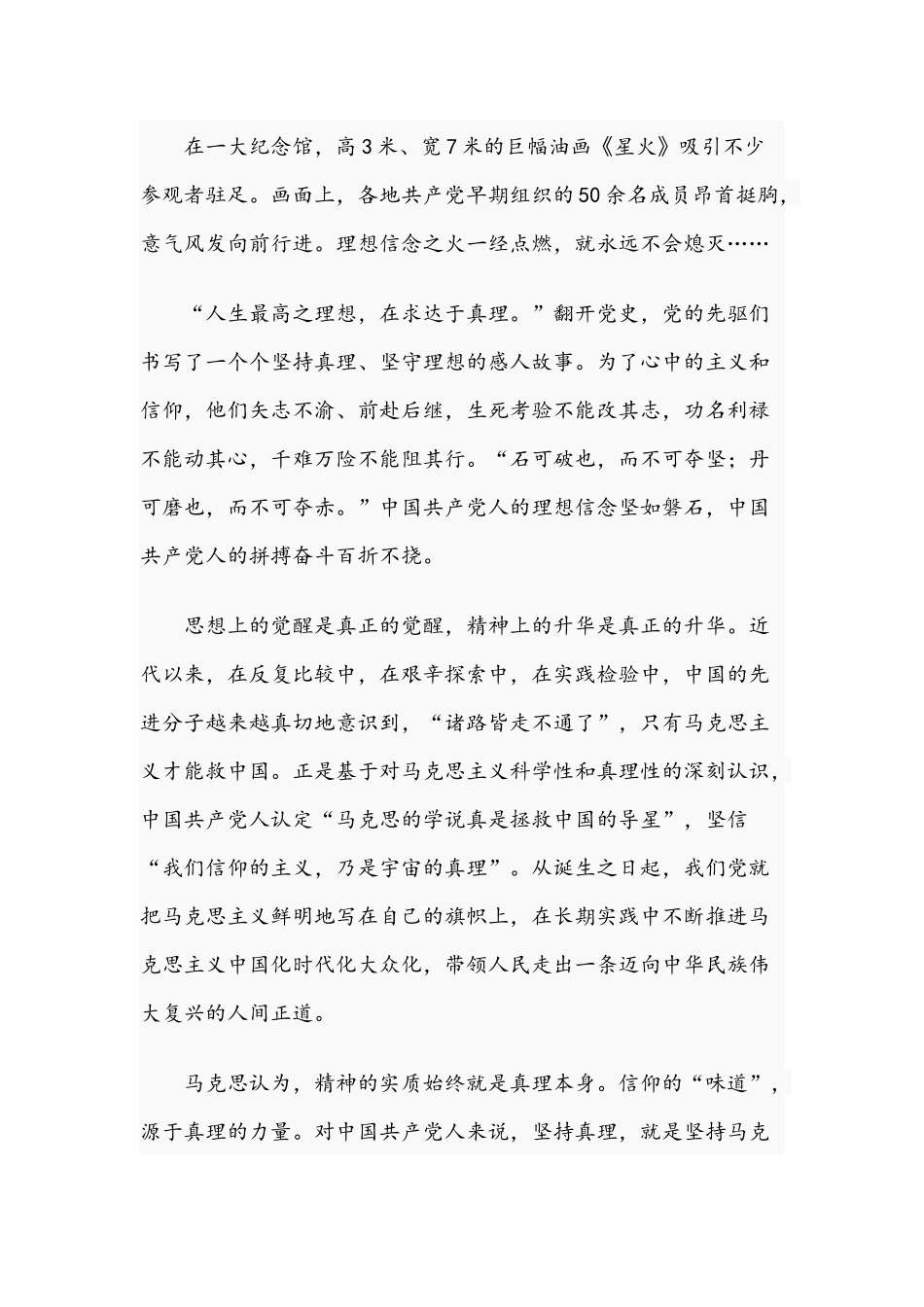 2021年伟大的精神之源奋进的磅礴力量专题党课讲稿范文.docx_第3页