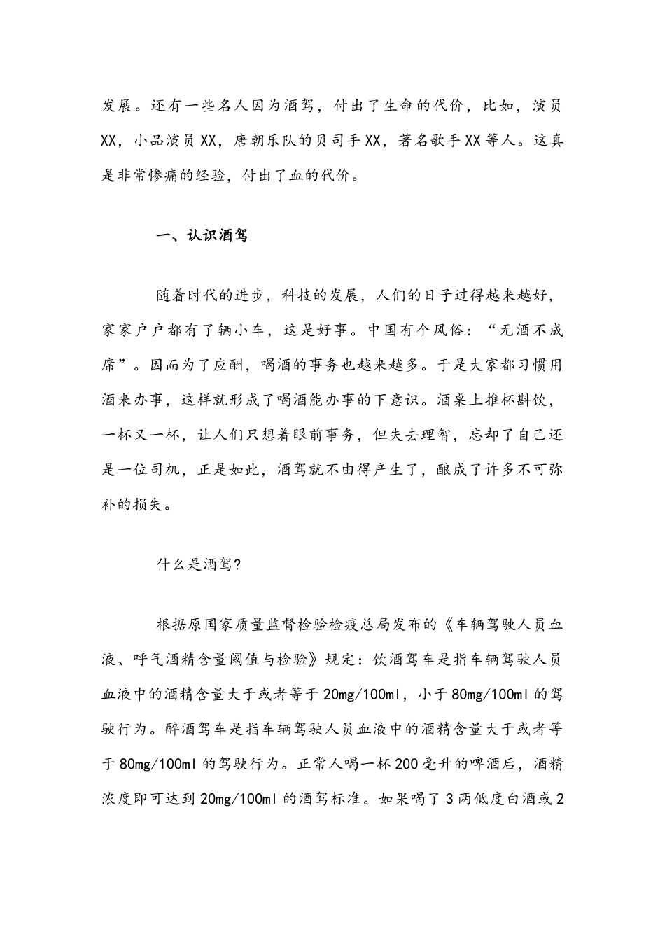 2021年珍爱生命拒绝酒驾党课讲稿.docx_第2页