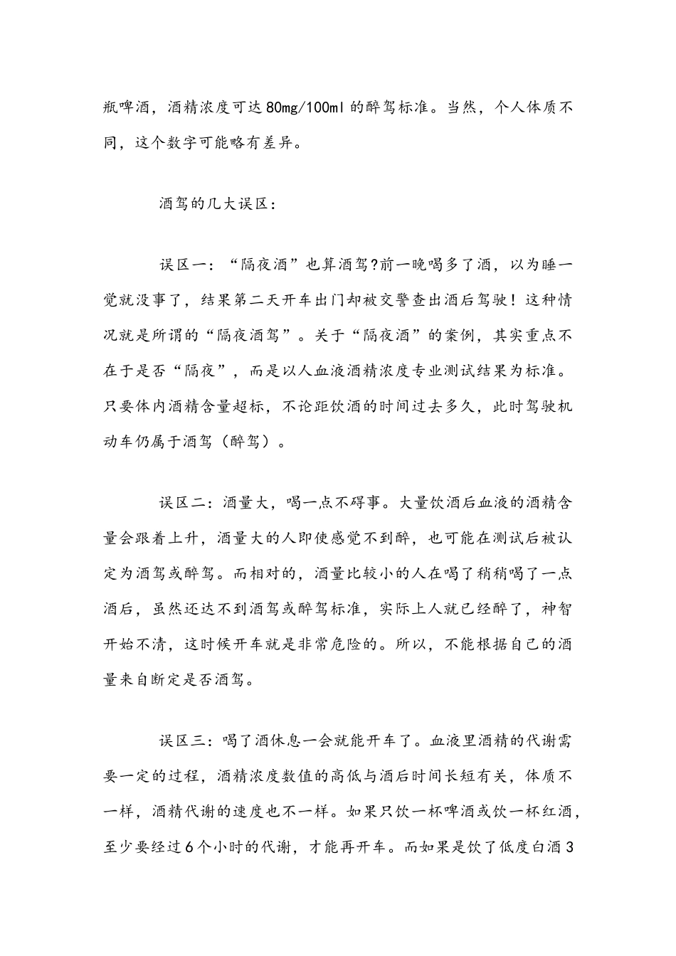 2021年珍爱生命拒绝酒驾党课讲稿.docx_第3页